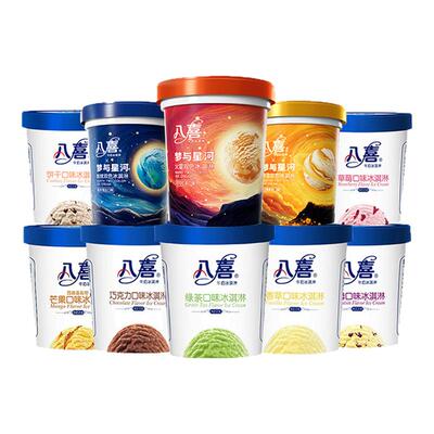 2桶八喜冰淇淋550g桶装8种口味