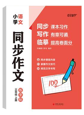 3-6年级满分作文练字帖小学生专用字帖三年级语文同步四五六年级上册下册人教版每日一练好词好句素材积累练习钢笔硬笔楷书练字本