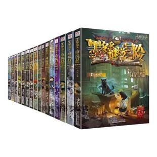 墨多多谜境冒险系列全套36册查理原版 雷欧幻像著儿童探险墨多多 阳光版 小说全集谜境探险书籍新文字版 不可思议事件薄 第二季 正版