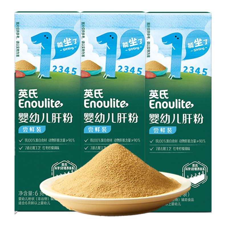 【3盒装】英氏婴幼儿猪肝粉宝宝食用辅食专用添加铁营养米粉调味