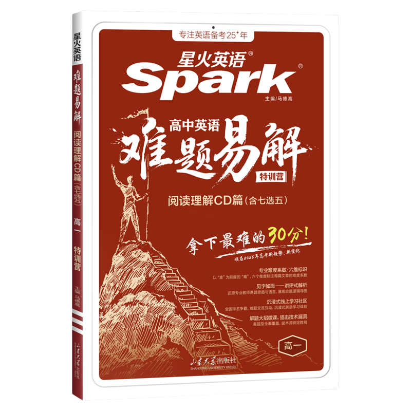 2026新星火英语高中英语难题易解阅读理解CD篇含七选五高一高二高三高考英语阅读理解拔高冲刺专项训练星火高中英语词汇题册旗舰店,书籍/杂志/报纸,中学教辅,淘宝优惠券,粉丝福利购,淘宝优惠卷