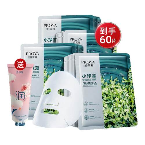 PROYA/珀莱雅面膜小球藻透亮莹润保湿补水官方旗舰店正品送护手霜