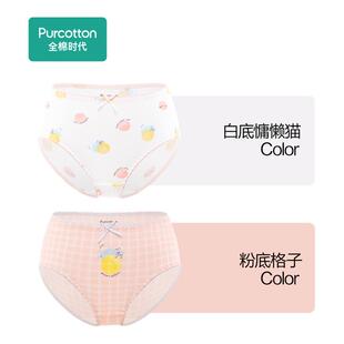 全棉时代女童内裤 2条 纯棉中腰透气学生可爱青少年高中生少女内裤