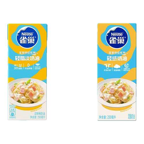 雀巢轻感淡奶油250ml不打发制作蛋挞多功能家用烘焙稀奶油蛋糕