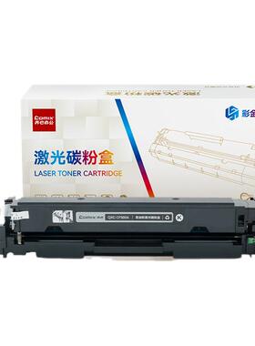 适用于惠普m281fdw/254dw/254NW/280NW/281FDN易加粉 202A 黑彩硒鼓齐心（COMIX）QXC-CF500A 彩金系列