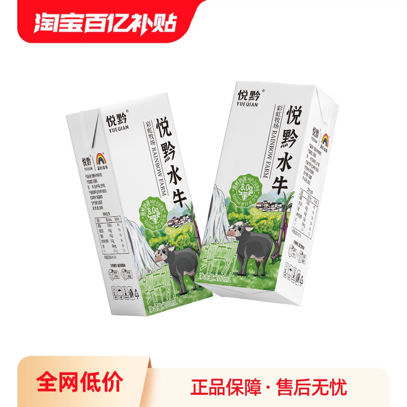 悦黔水牛纯牛奶水牛牛奶营养早餐