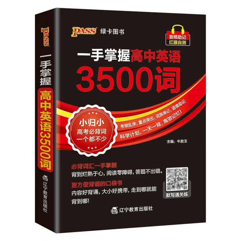 2027高中口袋书英语3500词乱序版高考英语词汇高频核心单词一手掌握知识点小册子高一二三速查速记备考复习资料qbookpass绿卡图书