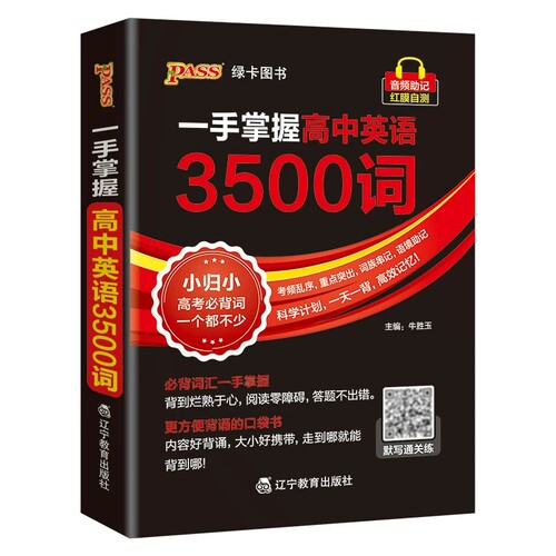2027高中口袋书英语3500词乱序版