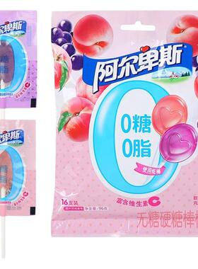 阿尔卑斯无糖棒棒糖96g0脂0糖富含维C葡萄味白桃味水果味硬糖零食