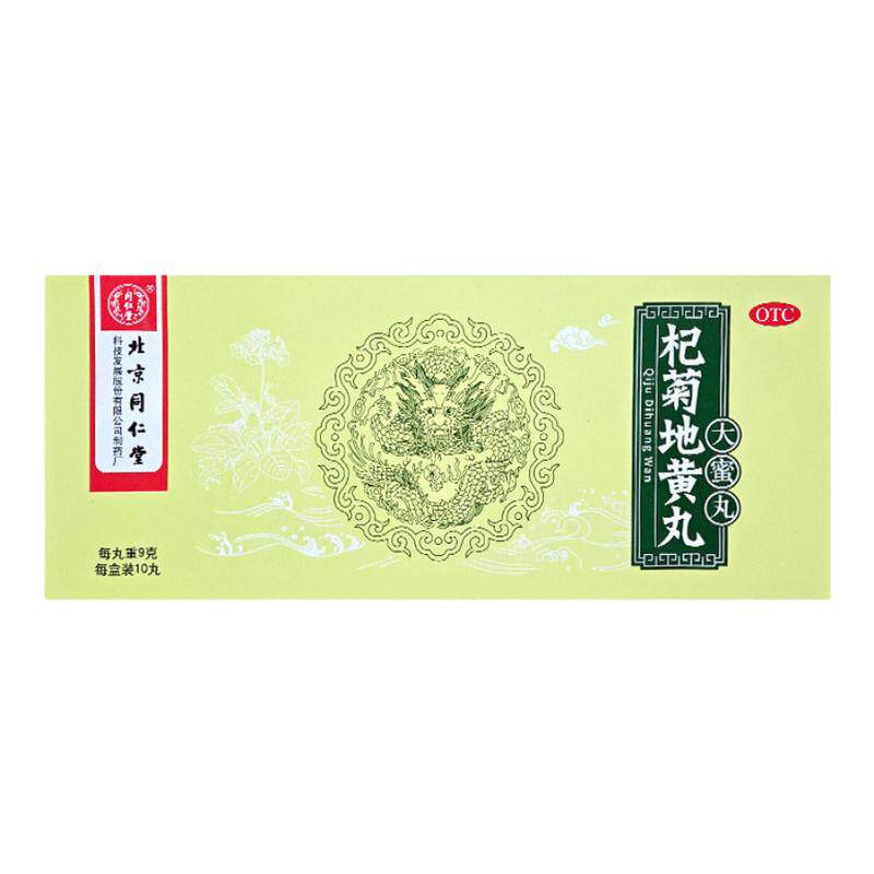 [同仁堂]杞菊地黄丸9g*10丸/盒