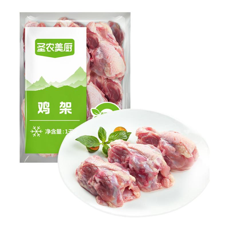 圣农美厨冷冻生鸡架鸡壳生鲜食材家用商用烧烤熬汤宠物零食鸡骨架
