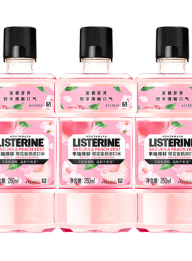 李施德林樱花蜜桃漱口水温和清新口气250ml清洁口腔异味500毫升