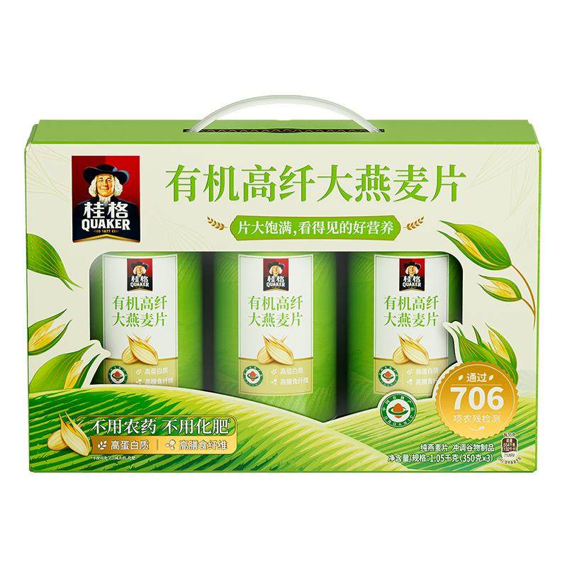 桂格即食谷物麦片有机高纤大燕麦片礼盒营养健身代餐早餐