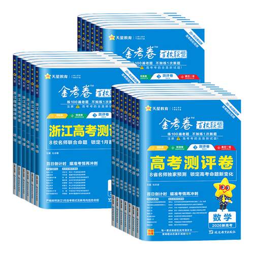 安徽专用2026版金考卷百校联盟卷