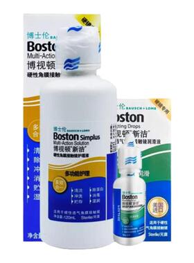 博士伦博视顿新洁护理液120ml先进硬镜护理角膜塑形ok镜润眼液ww