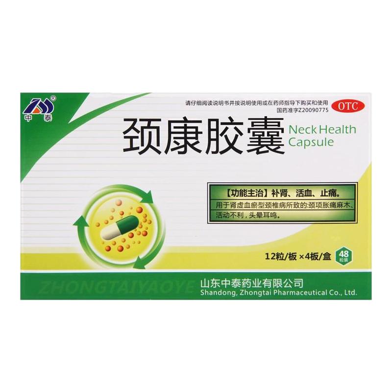 颈康胶囊颈椎病特疼疗效药颈椎压迫神经引供血不足头晕官方旗舰店