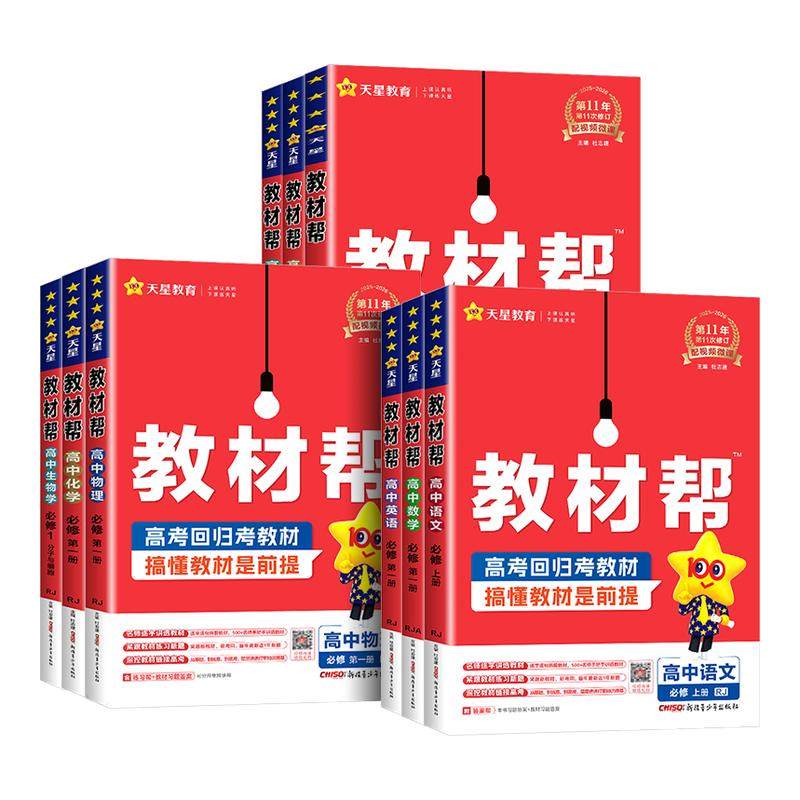 ���ڲ�����2026���н̲İ��㽭��һ�߶����²�������ѧӢ��������ѧ����������ʷ��������ѡ�޵�һ��������ѧ123ͬ���̲ĸ�������ר�ñ�ˢ�� 9.1Ԫ