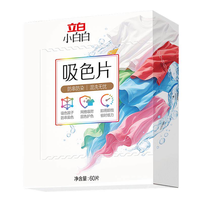【百补】立白小白白吸色片防串色可机洗色母片吸色纸衣服防串染色