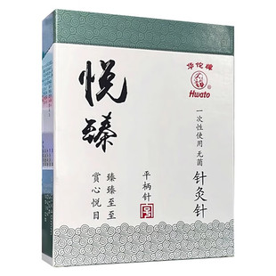 华佗牌悦臻针灸针一次使用无菌平柄针中医用美容针毫针非银针一寸
