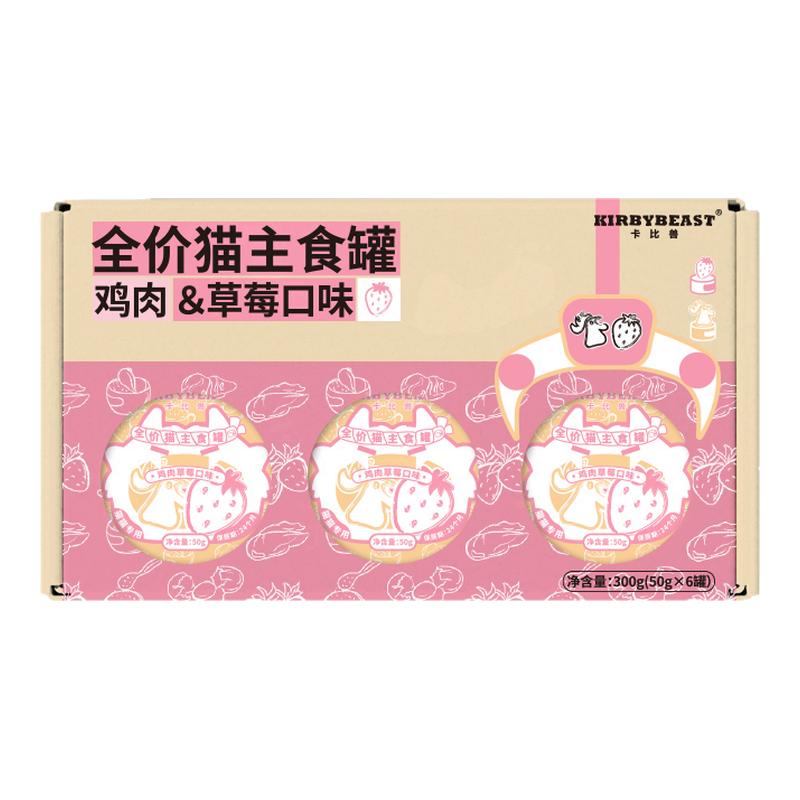 挑嘴猫专用草莓玻玻鸡美毛主食罐