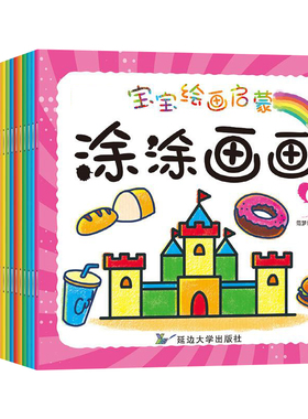 宝宝绘画启蒙涂色本0到6岁幼儿园学画画涂鸦图画绘画书宝宝填色本