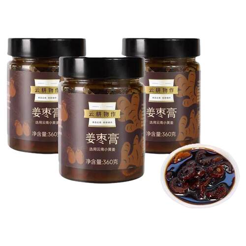 云耕物作姜枣膏暖身驱寒