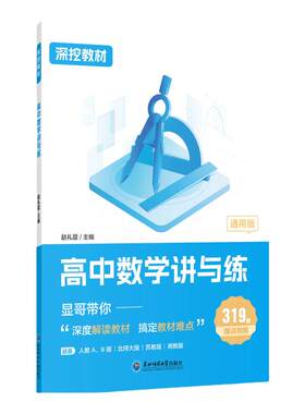 2026新高考赵礼显数学讲与练