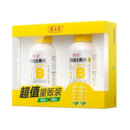 240片可选养生堂维生素b族复合片多种vb叶酸b2b6烟酰胺官方正品KJ