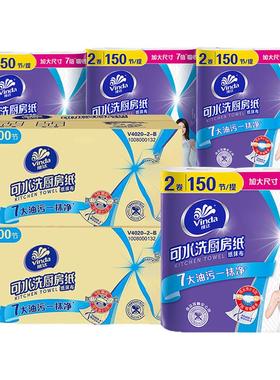 维达厨房纸75节/卷可水洗吸水吸油抹布干湿两用超大卷厨房纸巾DY