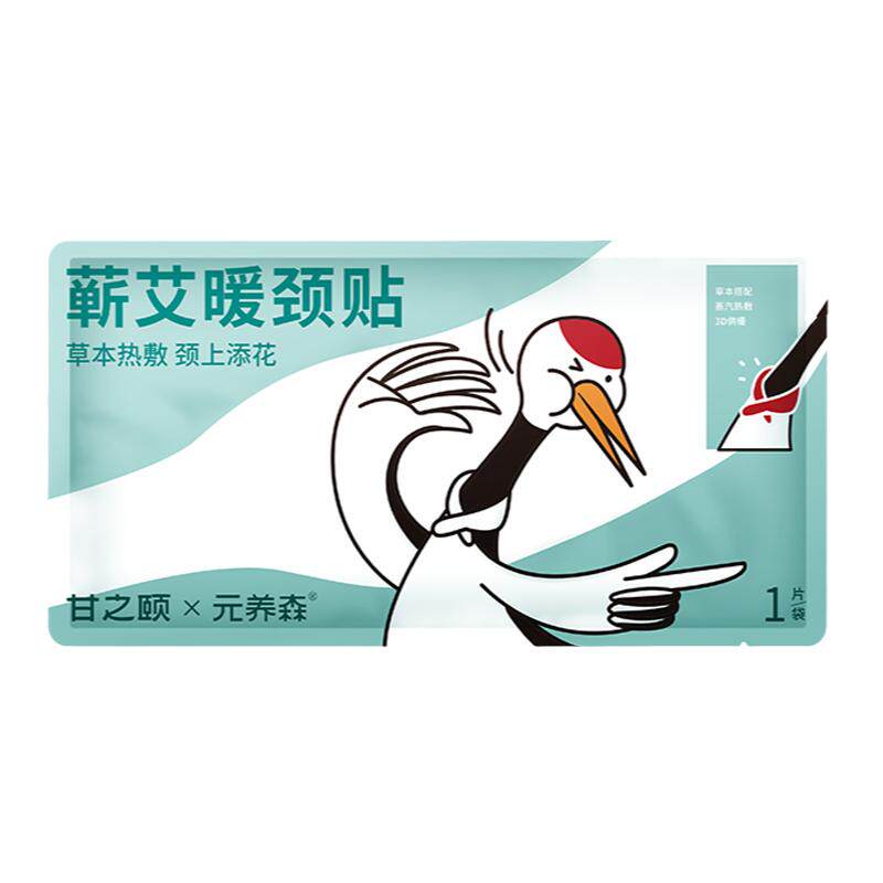 甘之颐暖肩颈椎贴艾草精油艾灸贴加热保暖围脖护贴颈部热敷包颈椎