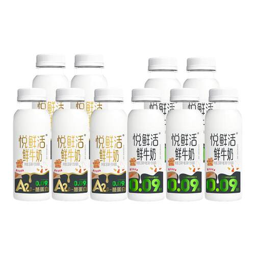君乐宝悦鲜活鲜牛奶260ml*5瓶+A2型260ml*5瓶装营养早餐低温奶纯a