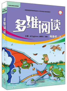 外研社多维阅读小学阶段预备