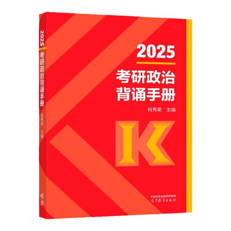 2026肖秀荣考研政治背诵手册