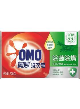 H奥妙除菌除螨洗衣皂220g透明肥皂去污整箱批发家用实惠官方正品