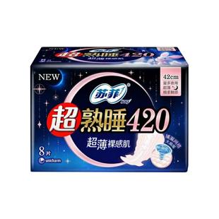 苏菲卫生巾超熟睡超薄裸感肌棉柔夜用姨妈巾超长量多囤货装 420mm