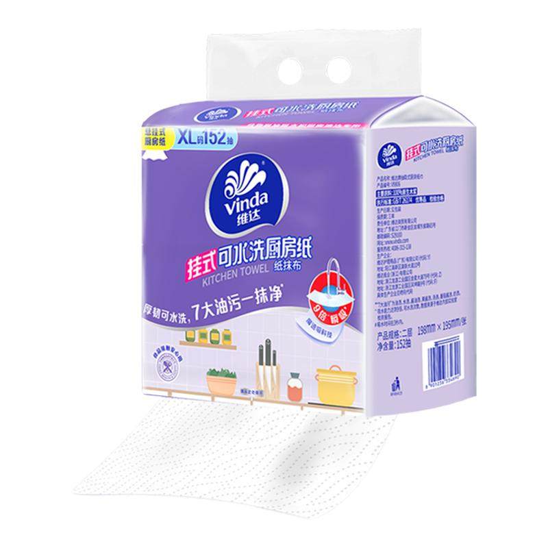维达可水洗悬挂式厨房专用抽纸152抽大包抹布纸巾悬挂抽面巾纸DY,洗护清洁剂/卫生巾/纸/香薰,厨房纸巾,淘宝优惠券,粉丝福利购,淘宝优惠卷