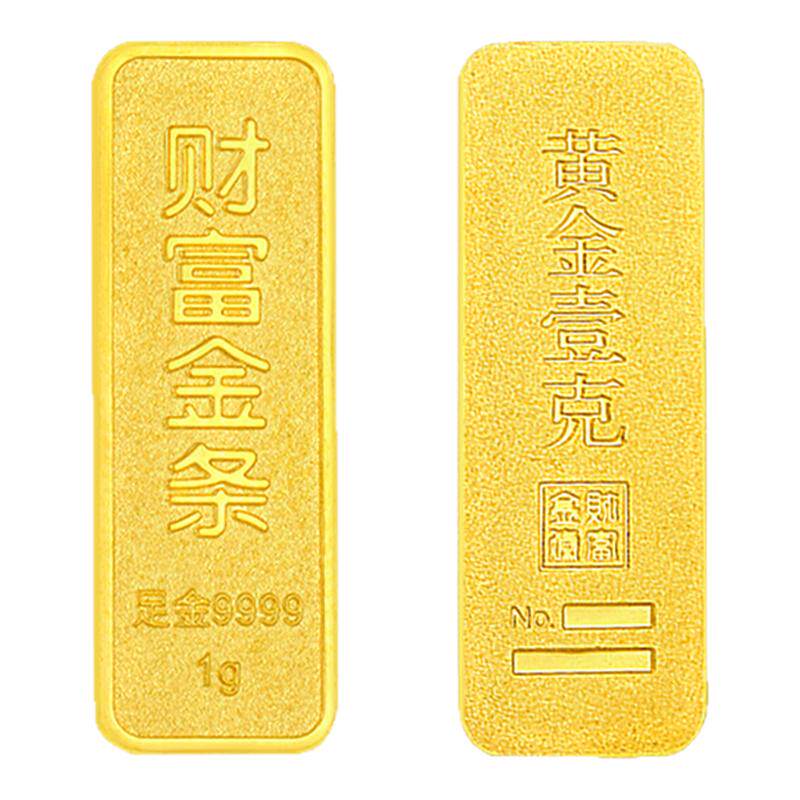 中银亿金足金9999财富金条投资黄金纯金金块金条实心1g理财收藏