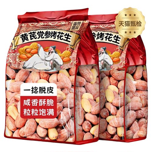 黄芪党参烤花生下酒菜小包装