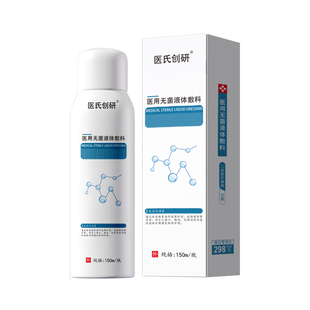 醫(yī)用噴霧修復(fù)護肌膚屏障受損敏感肌臉部泛紅械字號補水保濕 爽膚水
