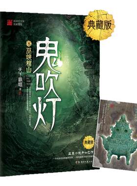 鬼吹灯全八册盗墓笔记