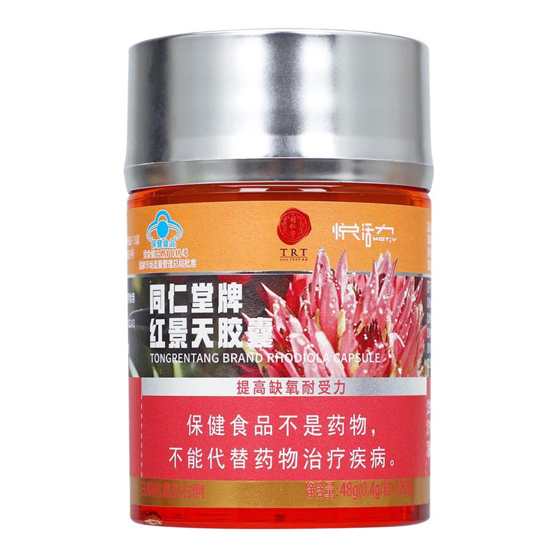 北京同仁堂红景天胶囊高原耐缺氧西藏旅游抗高反官方旗舰店120粒