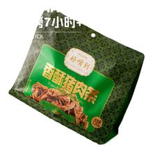 好嘴到香酥猪肉松条手撕猪肉干120g/袋猪肉脆办公室零食儿童零食