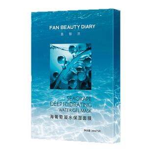 FAN BEAUTY DIARY海葡萄面膜芍药龙血虾青素面膜保湿