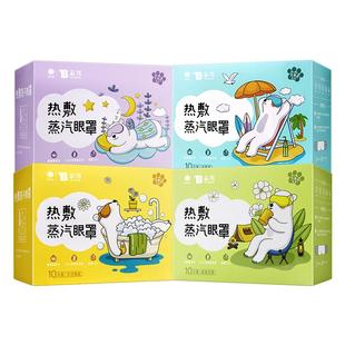 云南白药蒸汽眼罩缓解眼疲劳热敷发热蒸手眼部学生睡眠遮光专用