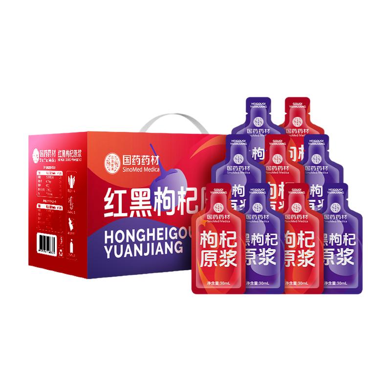 【国药集团】红黑枸杞原浆礼盒