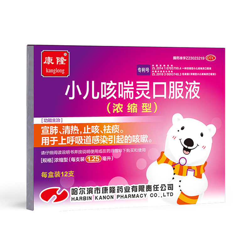 康隆小儿咳喘灵口服液(浓缩型)1.25ml*12支/盒儿童止咳祛痰