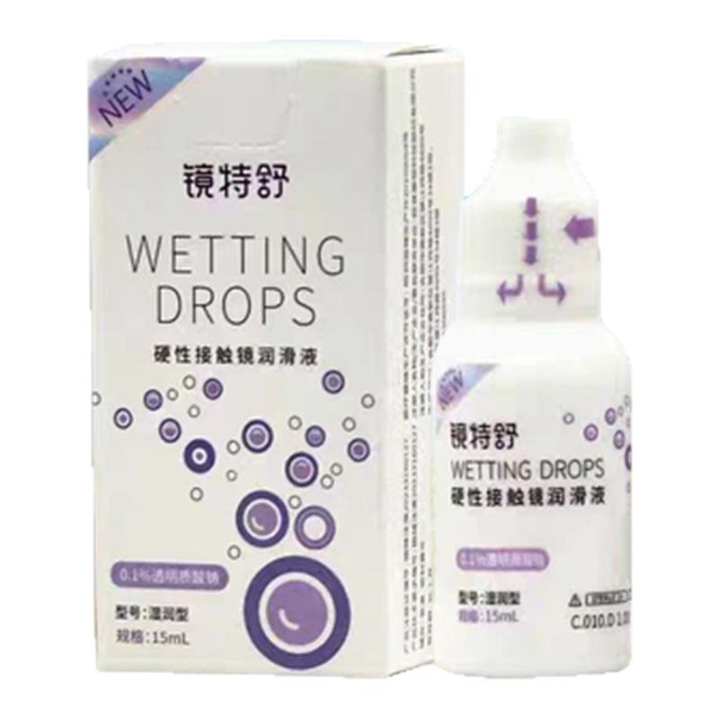 欧普康视镜特舒15ml润滑液硬性隐形眼镜润眼液OK镜润眼液角膜塑形