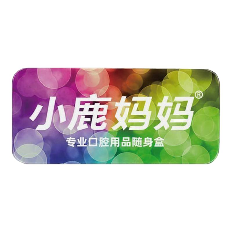 小鹿妈妈收纳盒牙线牙缝刷空盒图片