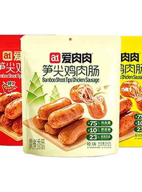 a1爱肉肉笋尖鸡肉肠即食高蛋白早餐鸡胸肉解馋零食云旗郝熠然同款