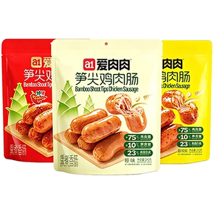 a1爱肉肉笋尖鸡肉肠即食高蛋白早餐鸡胸肉解馋零食云旗郝熠然同款